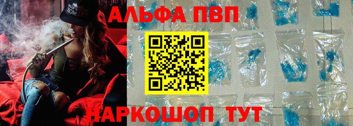 Альфа ПВП кристаллы  APVP Соль  Вход с VPN  Балашиха  Alpha-PVP СК 
