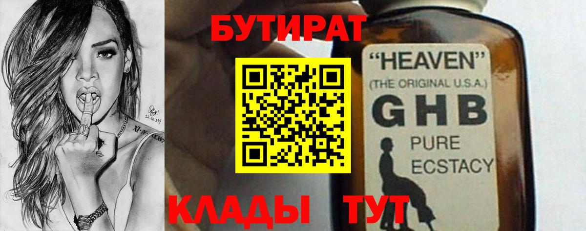 Балашиха  БУТИРАТ Butirat  Вход с VPN 