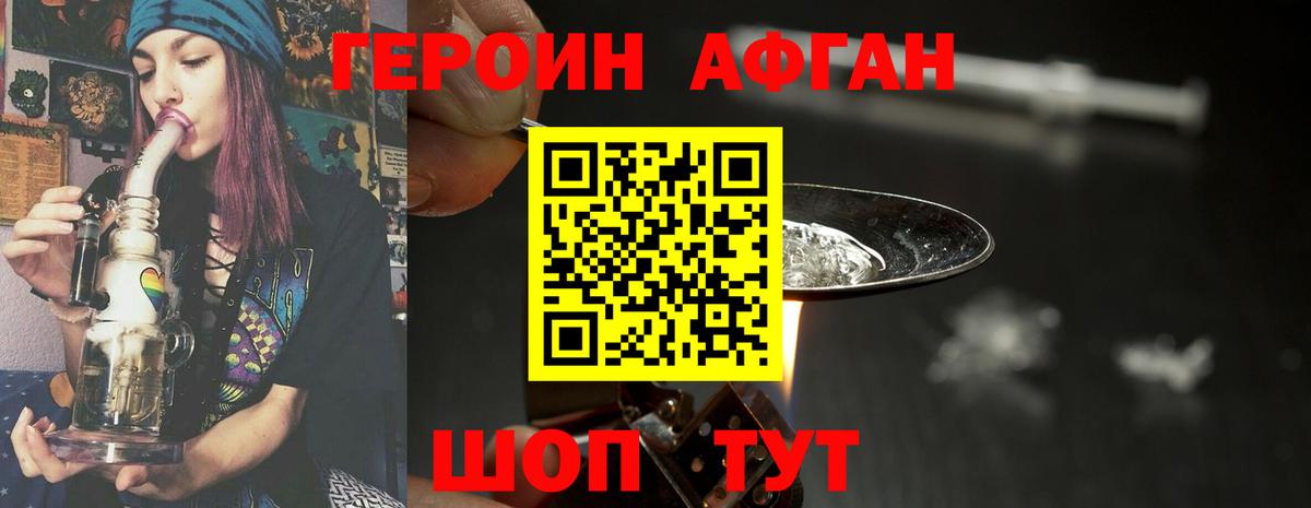 Героин Heroin Балашиха