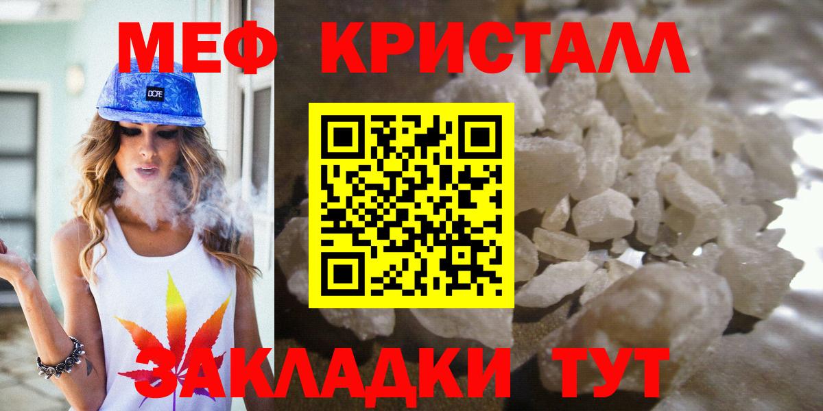 МЕФ кристаллы Балашиха