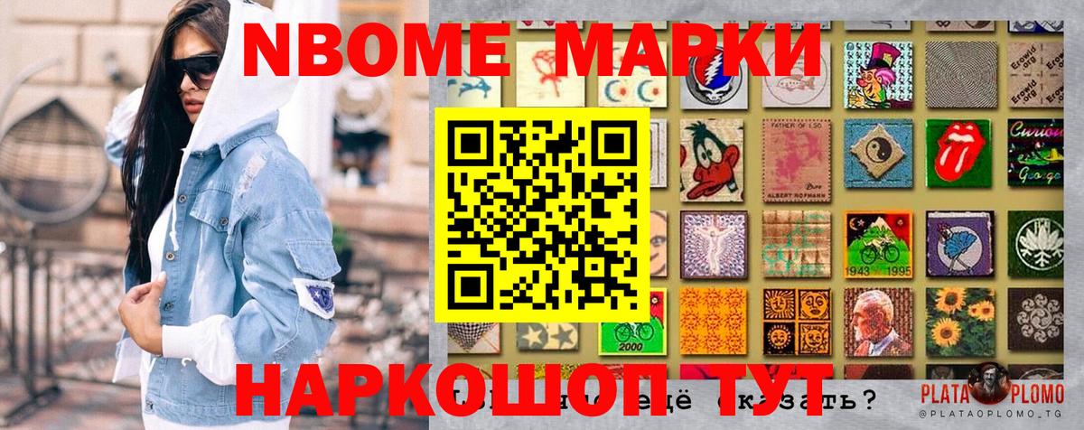 Марки NBOMe 1,5мг Балашиха